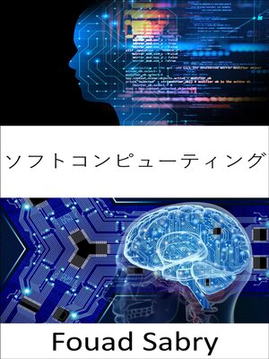 cover image of ソフトコンピューティング